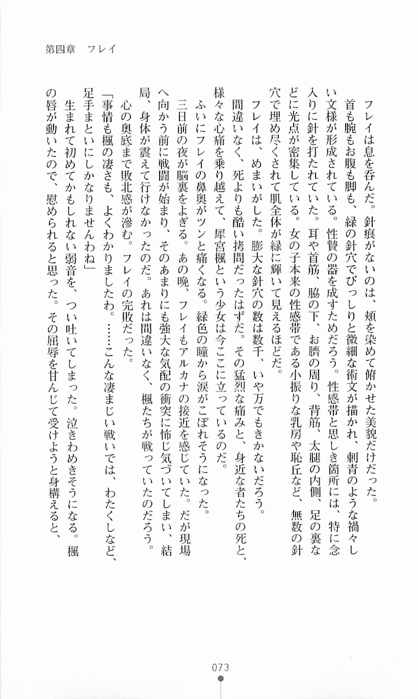 [Mizusaka Saki, Takahama Tarou] Majutsushi to Arcana no Keshin 72