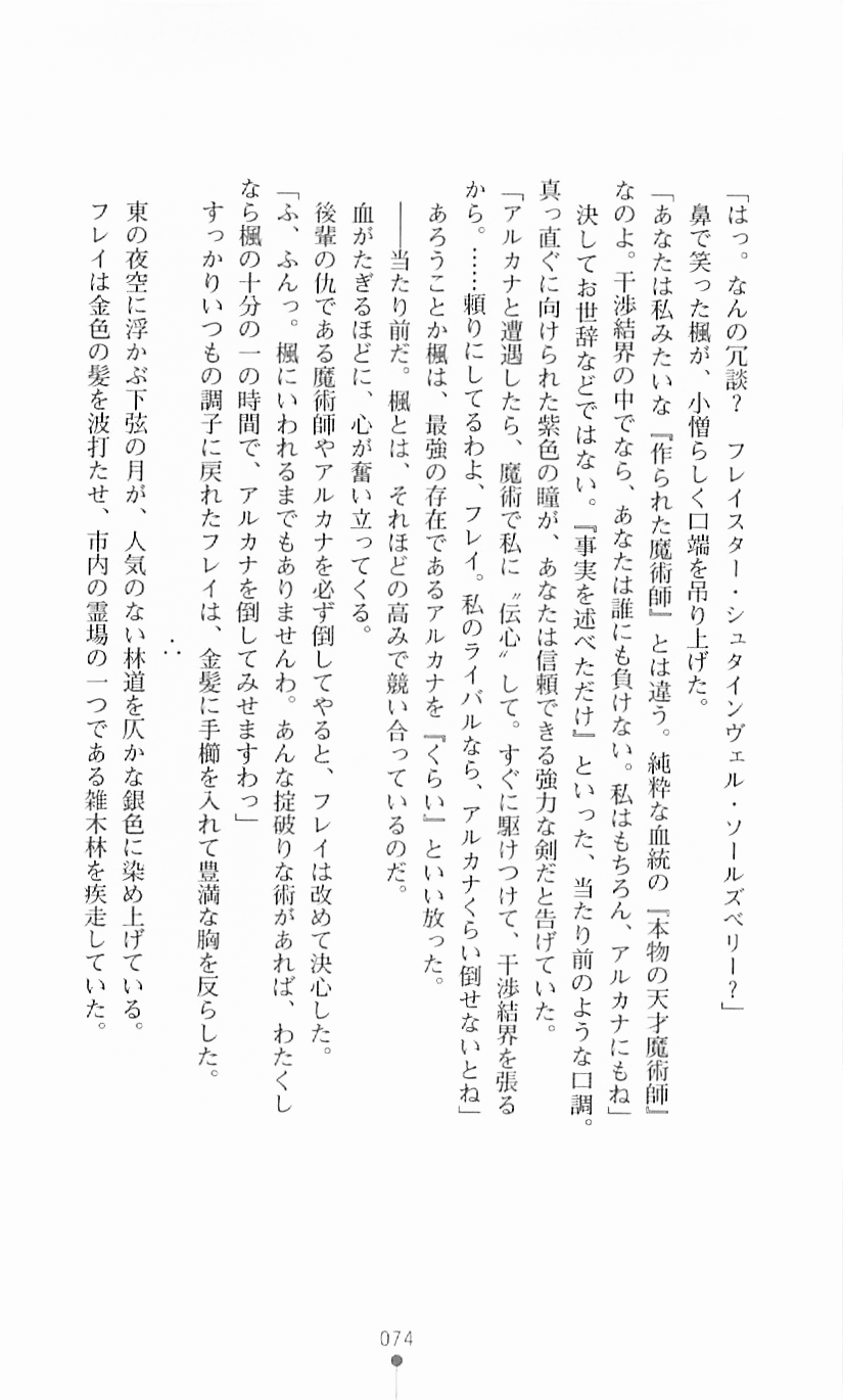 [Mizusaka Saki, Takahama Tarou] Majutsushi to Arcana no Keshin 73