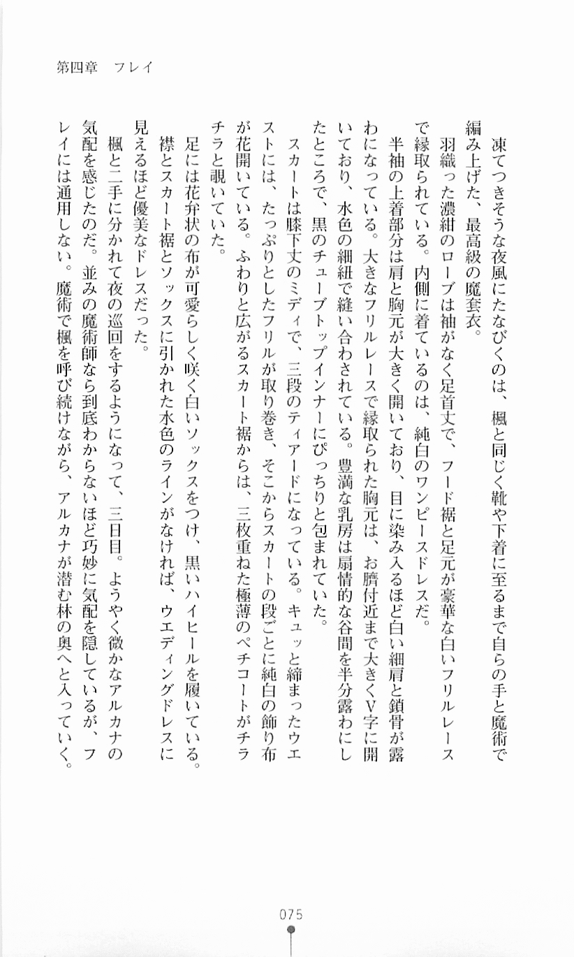[Mizusaka Saki, Takahama Tarou] Majutsushi to Arcana no Keshin 74