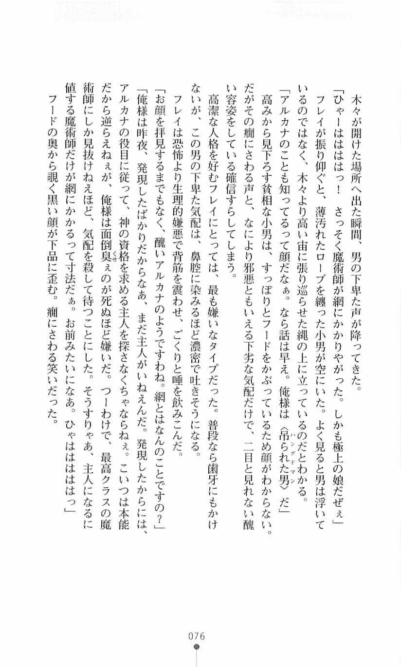[Mizusaka Saki, Takahama Tarou] Majutsushi to Arcana no Keshin 75