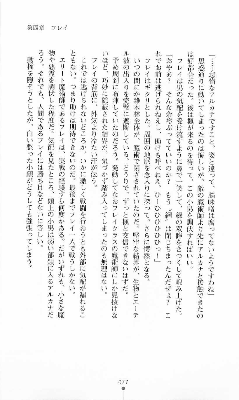 [Mizusaka Saki, Takahama Tarou] Majutsushi to Arcana no Keshin 76