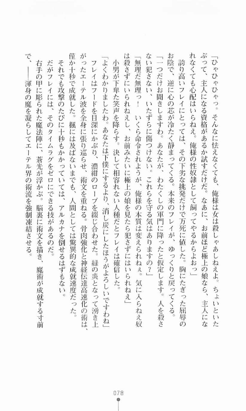 [Mizusaka Saki, Takahama Tarou] Majutsushi to Arcana no Keshin 77