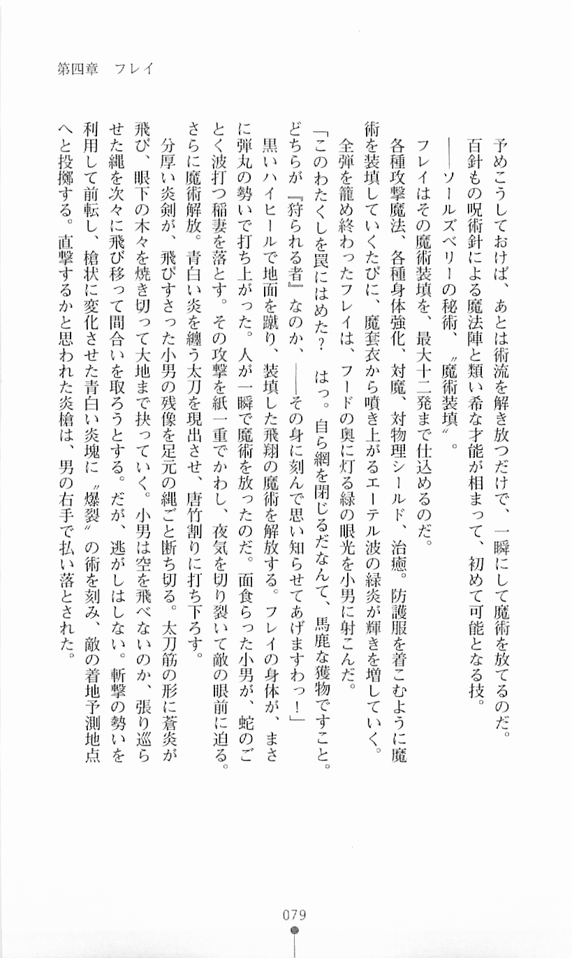 [Mizusaka Saki, Takahama Tarou] Majutsushi to Arcana no Keshin 78