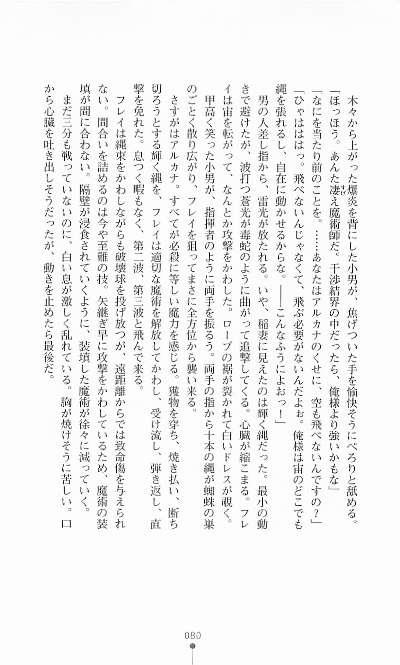 [Mizusaka Saki, Takahama Tarou] Majutsushi to Arcana no Keshin 79