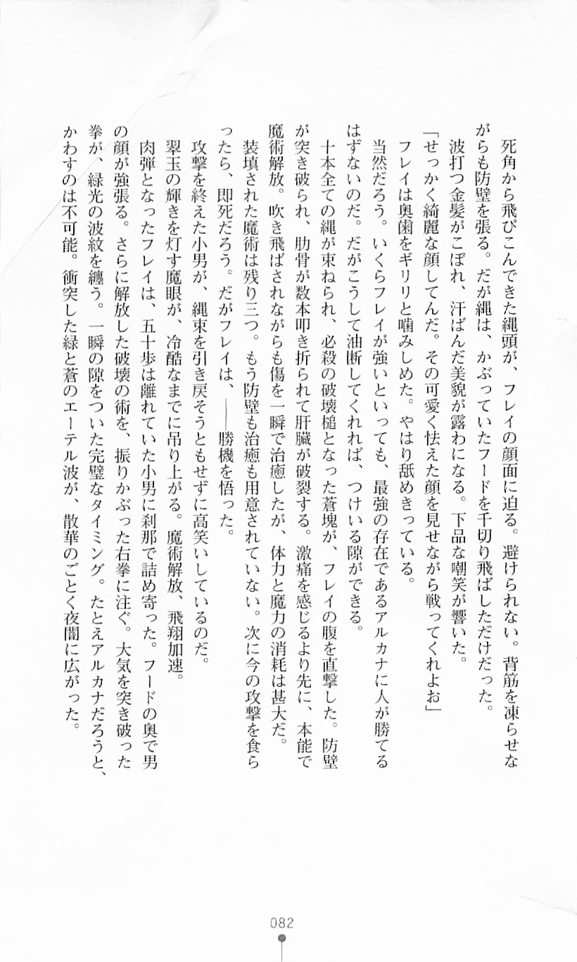 [Mizusaka Saki, Takahama Tarou] Majutsushi to Arcana no Keshin 81