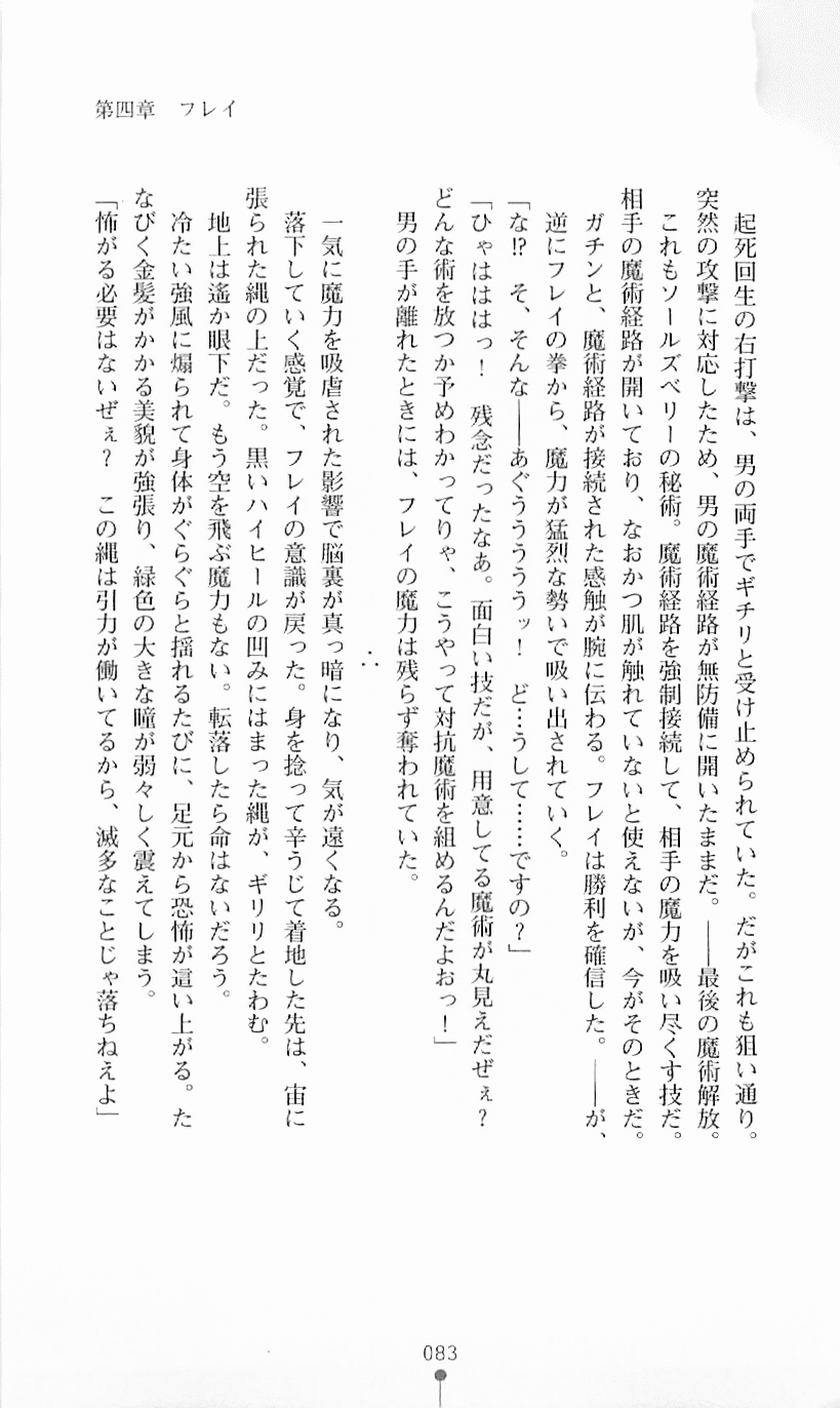 [Mizusaka Saki, Takahama Tarou] Majutsushi to Arcana no Keshin 82