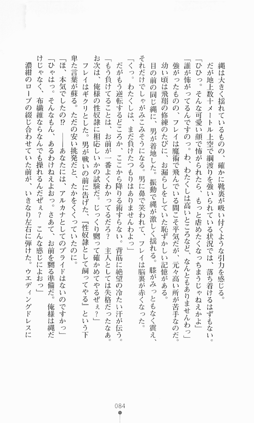 [Mizusaka Saki, Takahama Tarou] Majutsushi to Arcana no Keshin 83