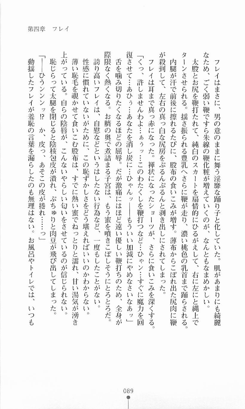 [Mizusaka Saki, Takahama Tarou] Majutsushi to Arcana no Keshin 88