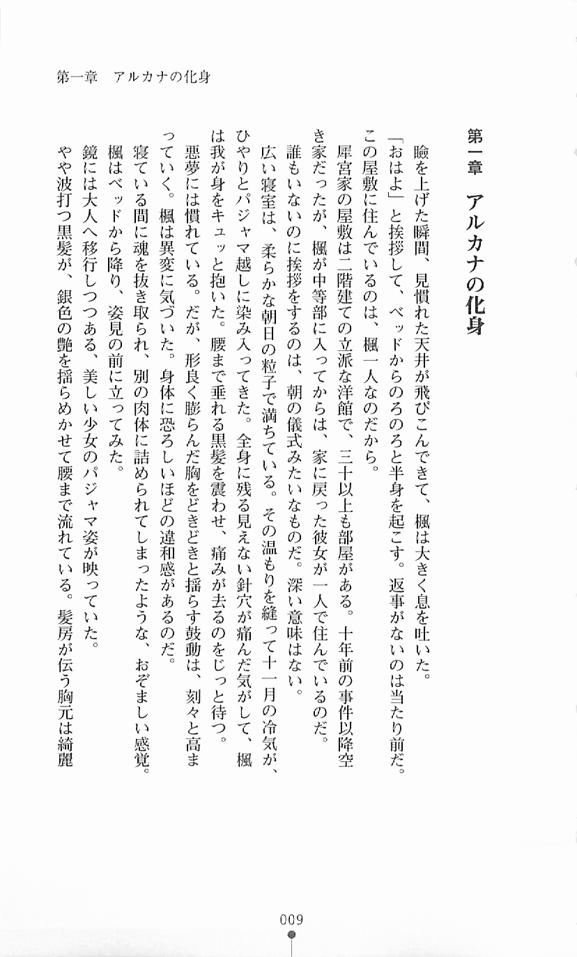 [Mizusaka Saki, Takahama Tarou] Majutsushi to Arcana no Keshin 8
