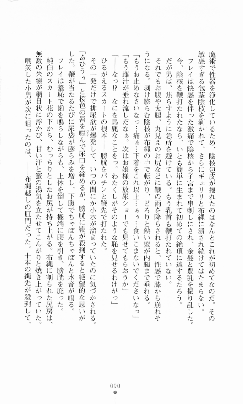 [Mizusaka Saki, Takahama Tarou] Majutsushi to Arcana no Keshin 89