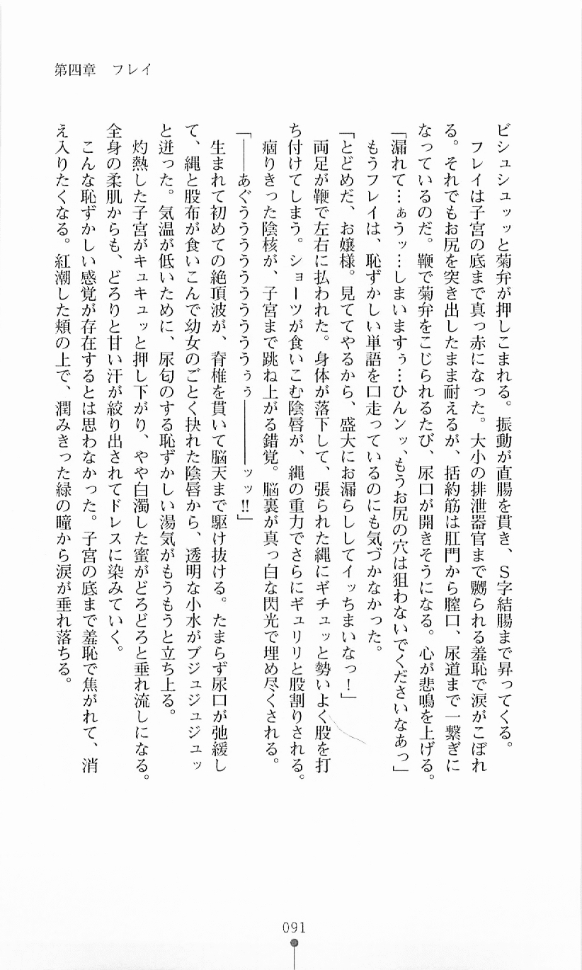 [Mizusaka Saki, Takahama Tarou] Majutsushi to Arcana no Keshin 90