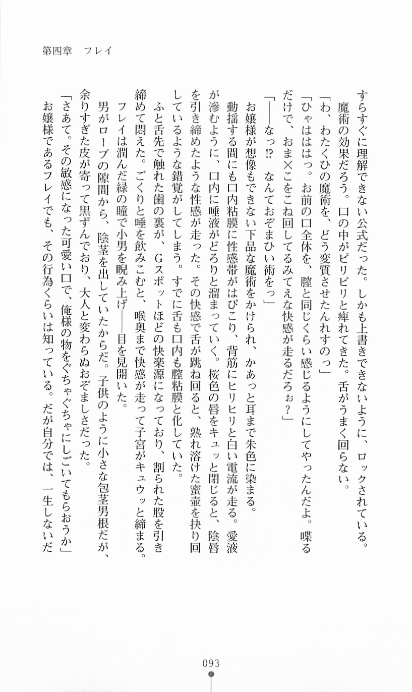 [Mizusaka Saki, Takahama Tarou] Majutsushi to Arcana no Keshin 92