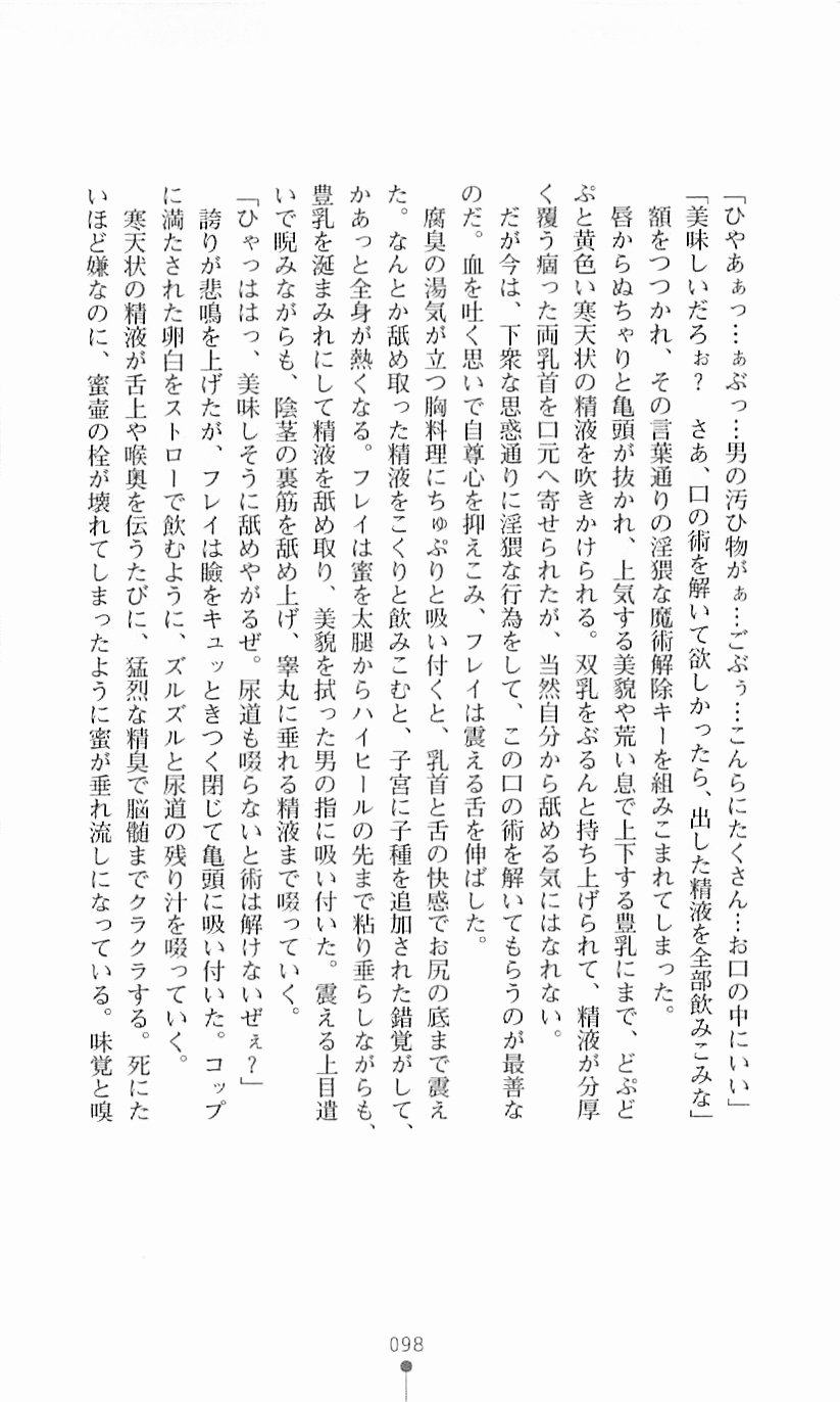 [Mizusaka Saki, Takahama Tarou] Majutsushi to Arcana no Keshin 97