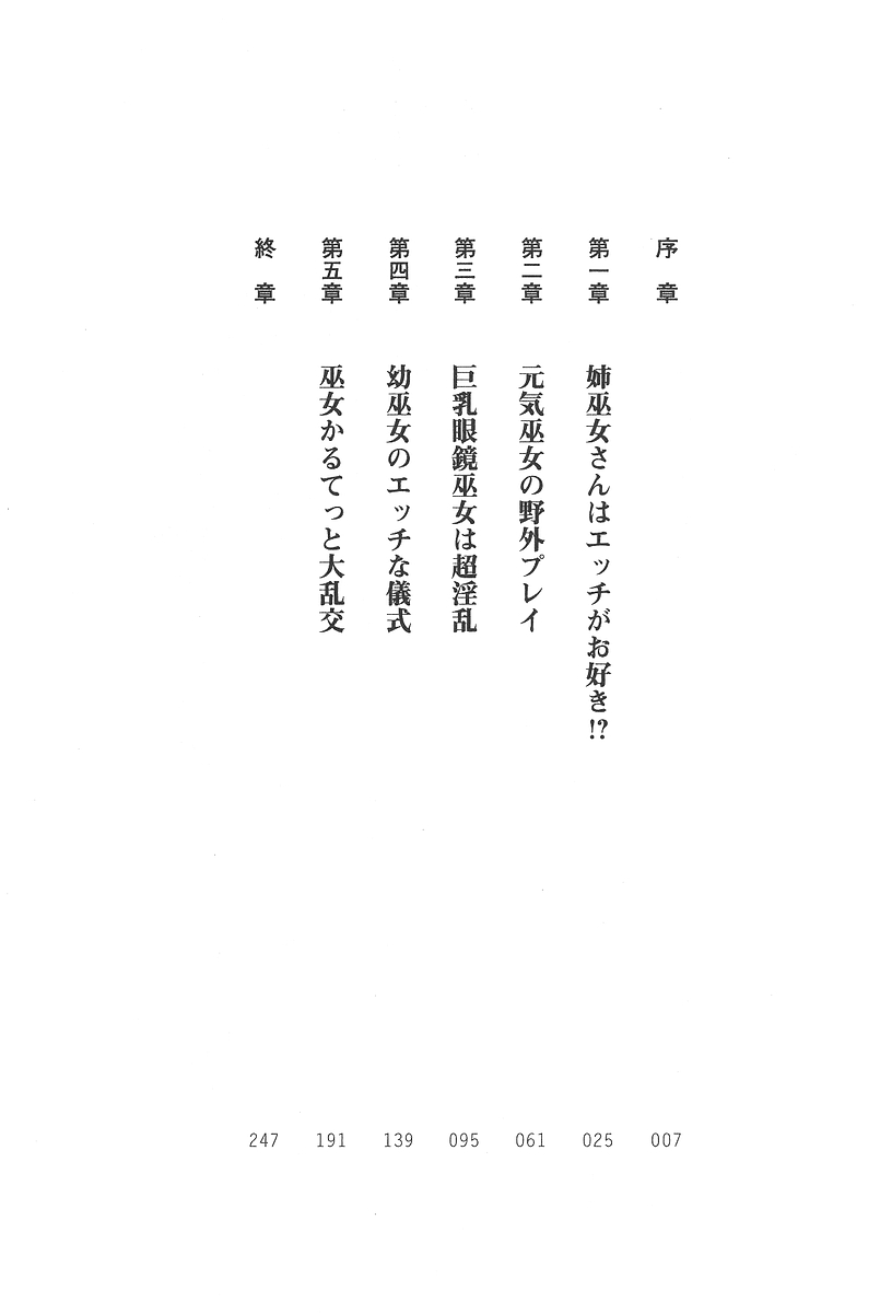 [Shinji Mao, Goma Satoshi] Miko Quartetto 5