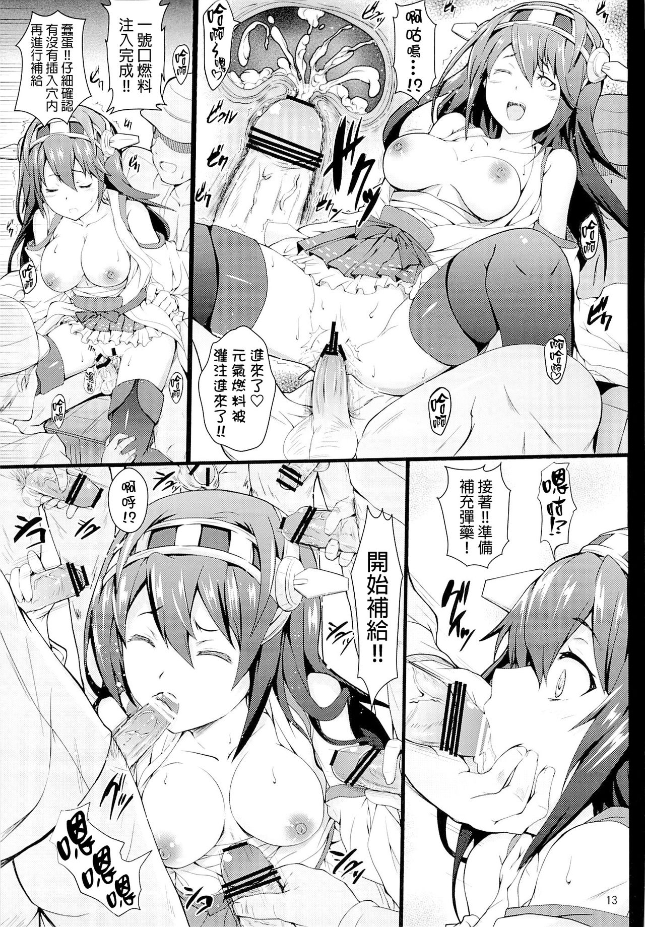 (Puniket 28) [Circle ARE (Cheru, Kasi)] Kan Musu (Kantai Collection -KanColle-) [Chinese] [final個人漢化] 11