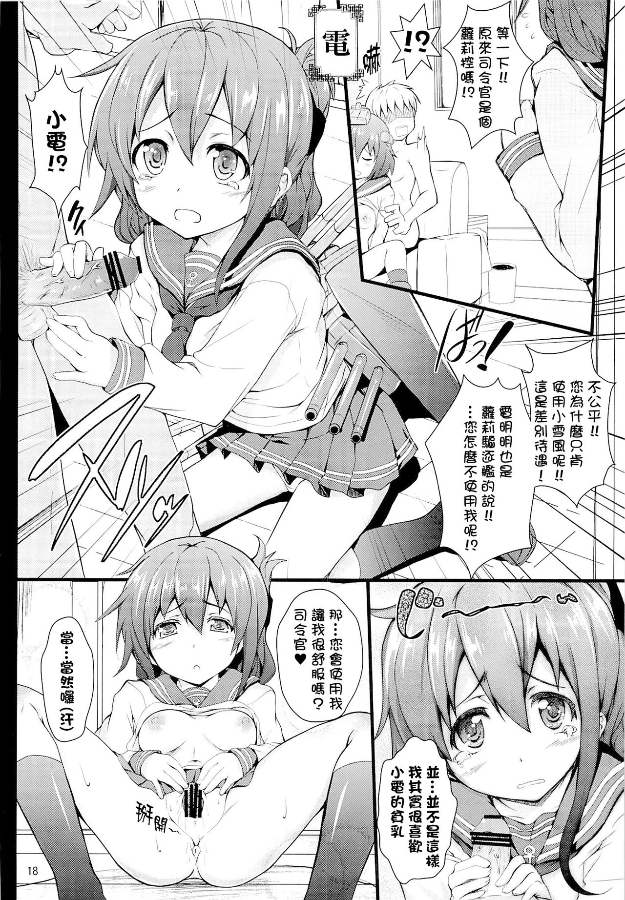 (Puniket 28) [Circle ARE (Cheru, Kasi)] Kan Musu (Kantai Collection -KanColle-) [Chinese] [final個人漢化] 16