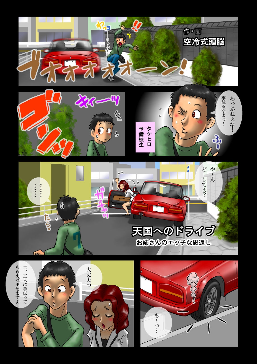 [Kuureishiki Zunou] Tengoku e no Drive Oneesan no Ecchi na Ongaeshi 1