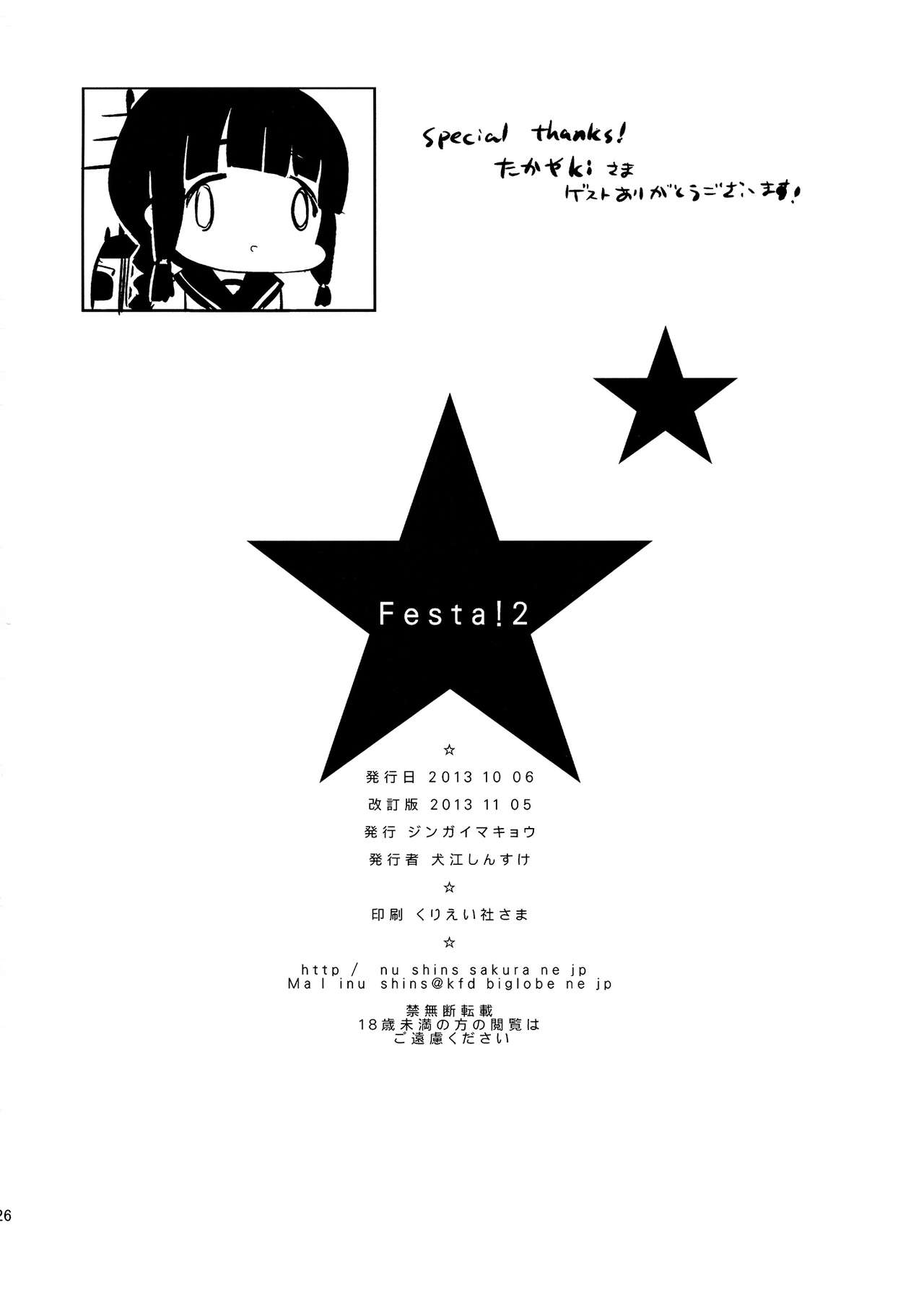 [Jingaimakyo (Inue Shinsuke)] Festa!2 (THE IDOLMASTER CINDERELLA GIRLS) [2013-11-05] 26