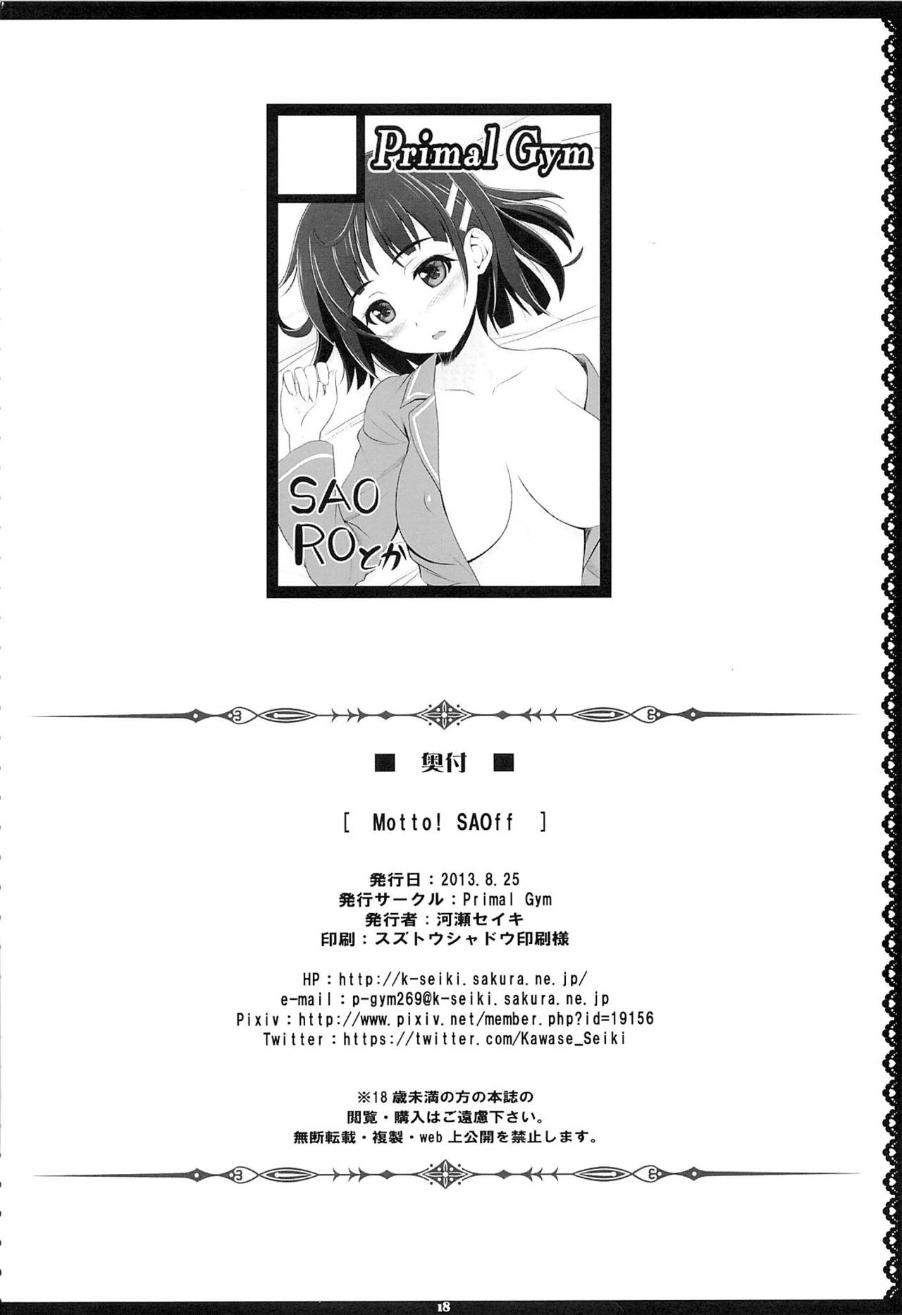 [Primal Gym (Kawase Seiki)] Motto SAOff (Sword Art Online) [English] [CGRascal] 16