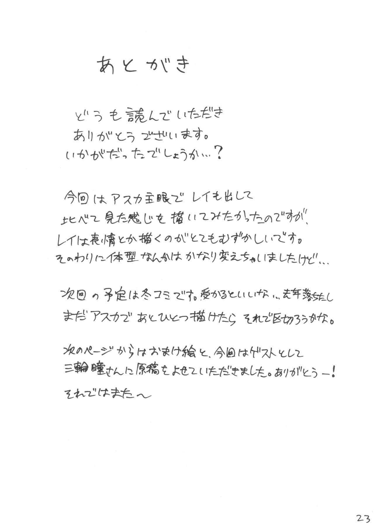 (SC61) [Full Accele (Akiya Akira)] LCL no Umi de (Neon Genesis Evangelion) 21
