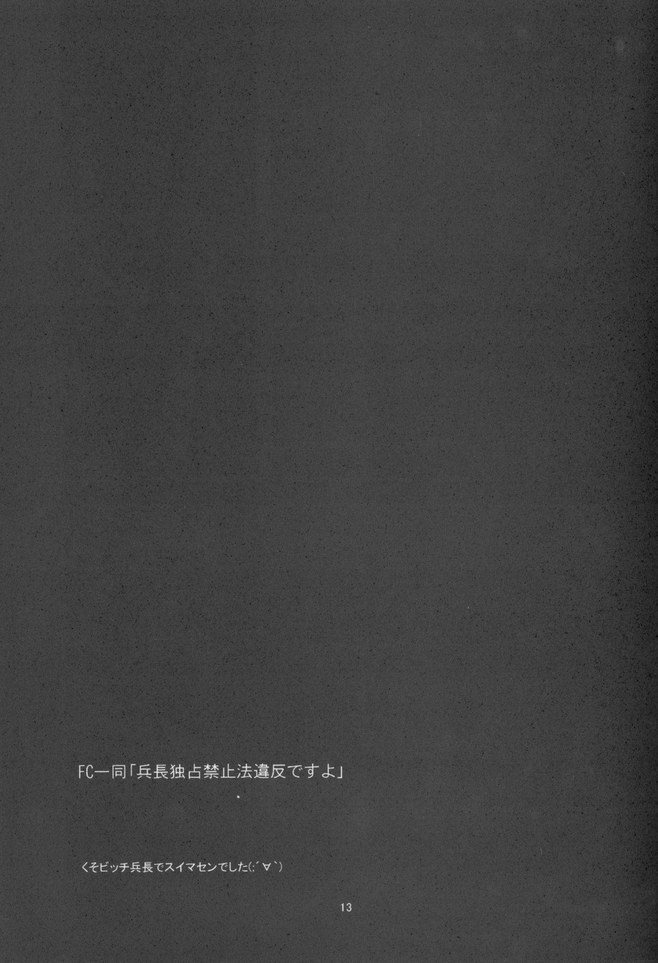(Chousa Heidan no Renai Jijou) [K DOLL (Serina)] Heichou Dokusen Kinshi! (Shingeki no Kyojin) 11