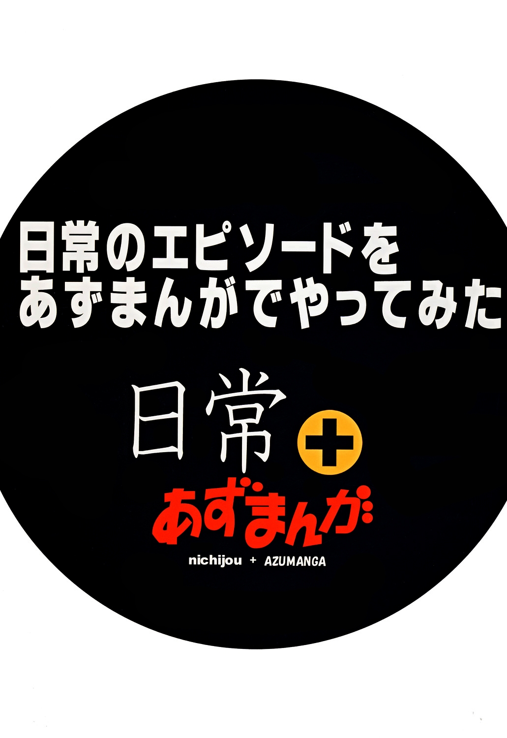 [Lezmoe! (Oyu no Kaori)] Nichijou + Azumanga 1 (Azumanga Daioh, Nichijou) [English] [dutchguys] 17