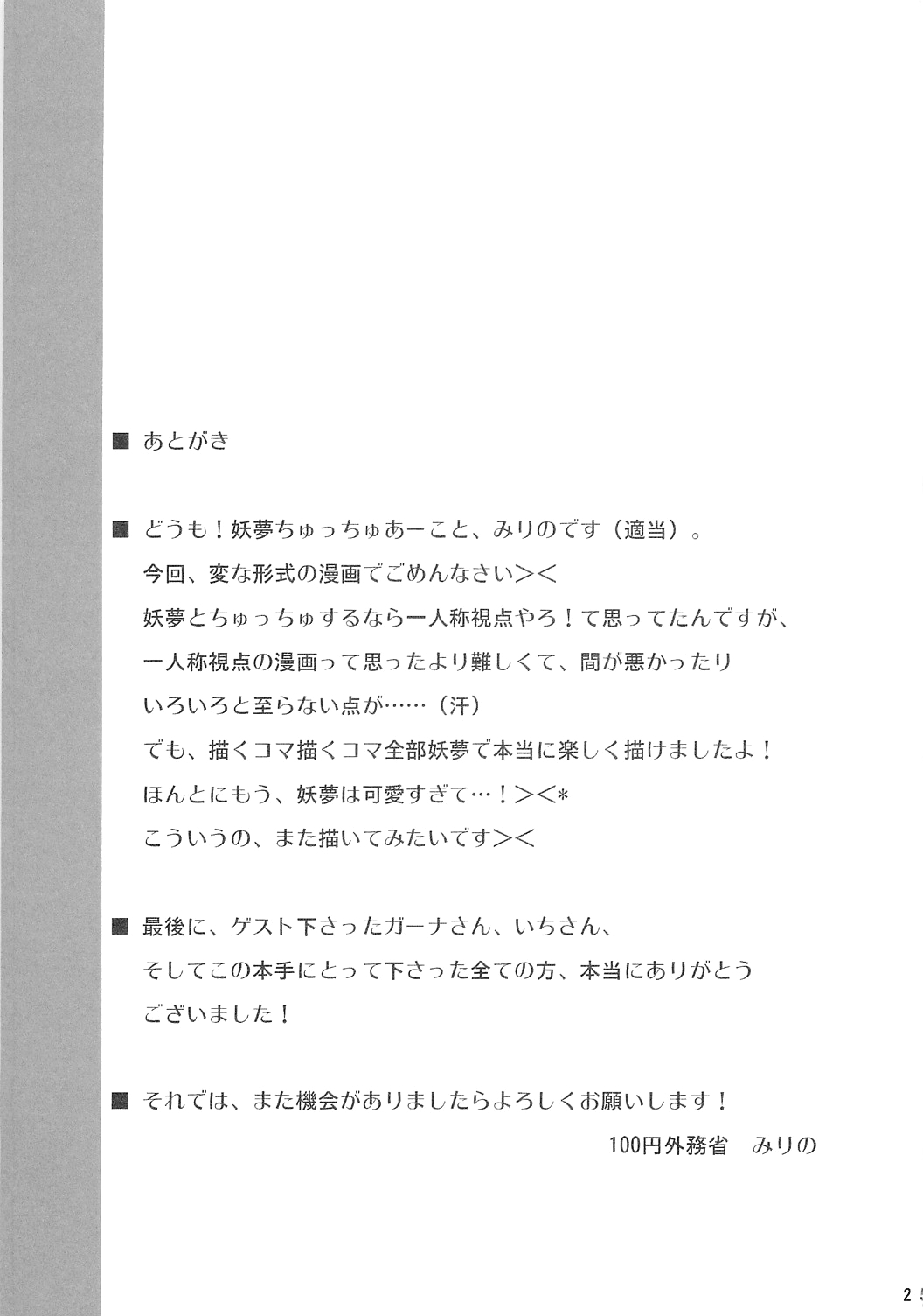 (Reitaisai 7) [100yenMoFA (Mirino)] Myon Plus (Touhou Project) [English] {Gaku Gaku Animal Land} 23