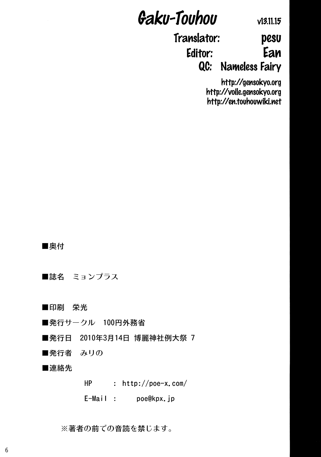 (Reitaisai 7) [100yenMoFA (Mirino)] Myon Plus (Touhou Project) [English] {Gaku Gaku Animal Land} 24