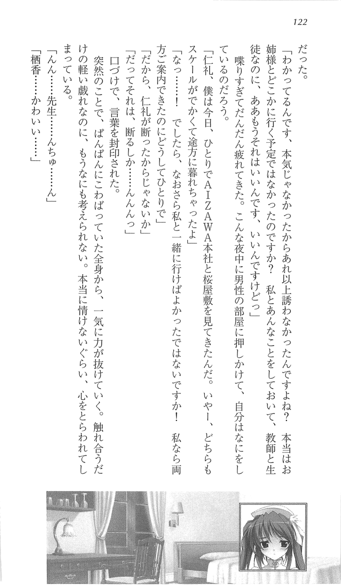 [Okada Runa, Fujiwara Warawara] Haruka ni Aogi, Uruwashi no 127