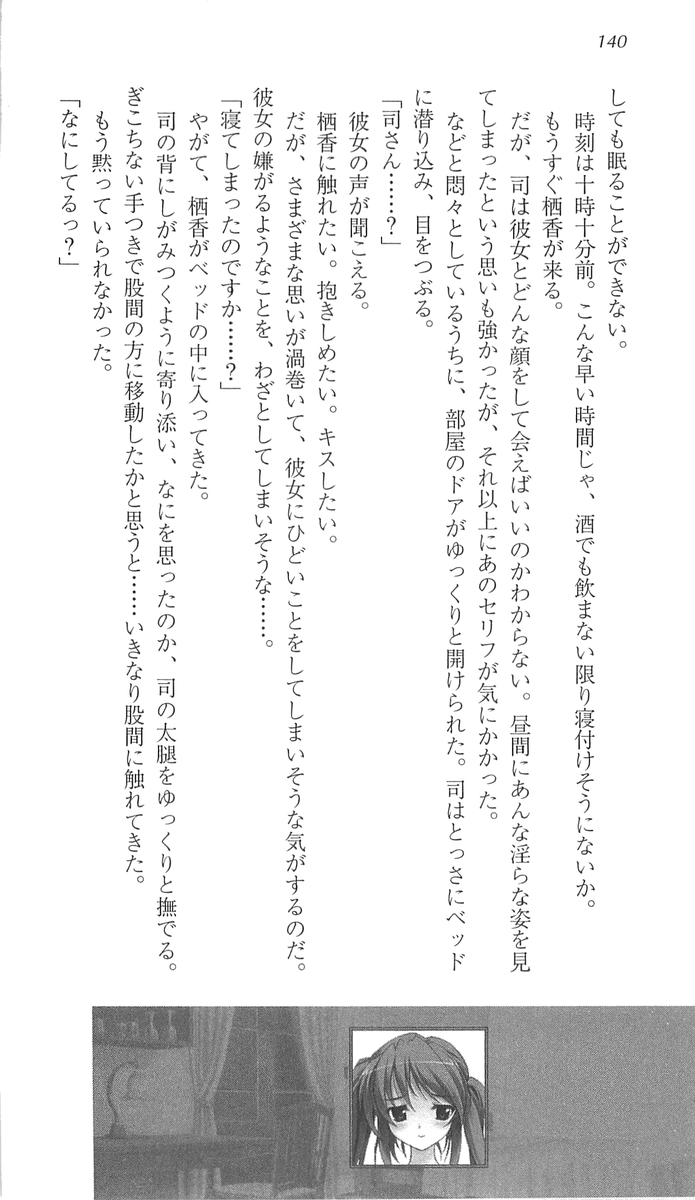 [Okada Runa, Fujiwara Warawara] Haruka ni Aogi, Uruwashi no 145