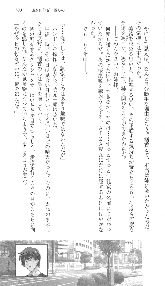 [Okada Runa, Fujiwara Warawara] Haruka ni Aogi, Uruwashi no 188