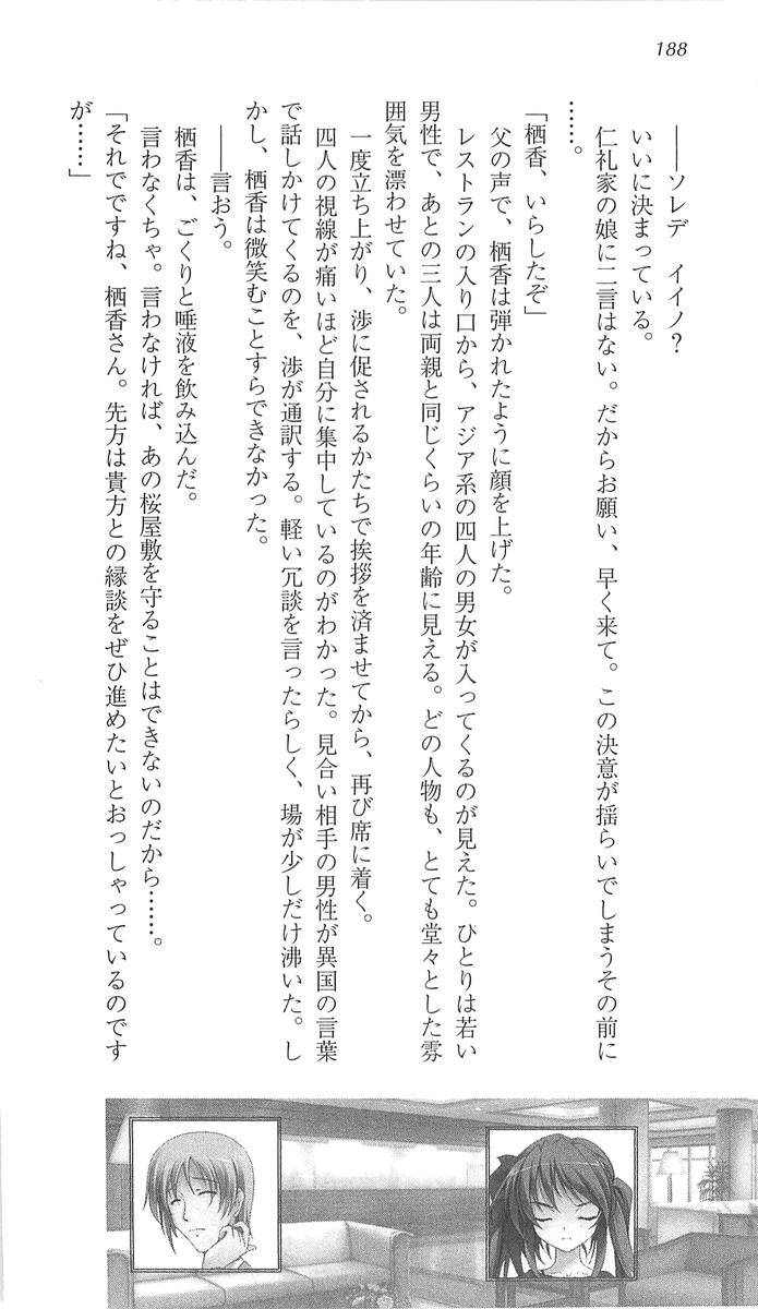 [Okada Runa, Fujiwara Warawara] Haruka ni Aogi, Uruwashi no 193