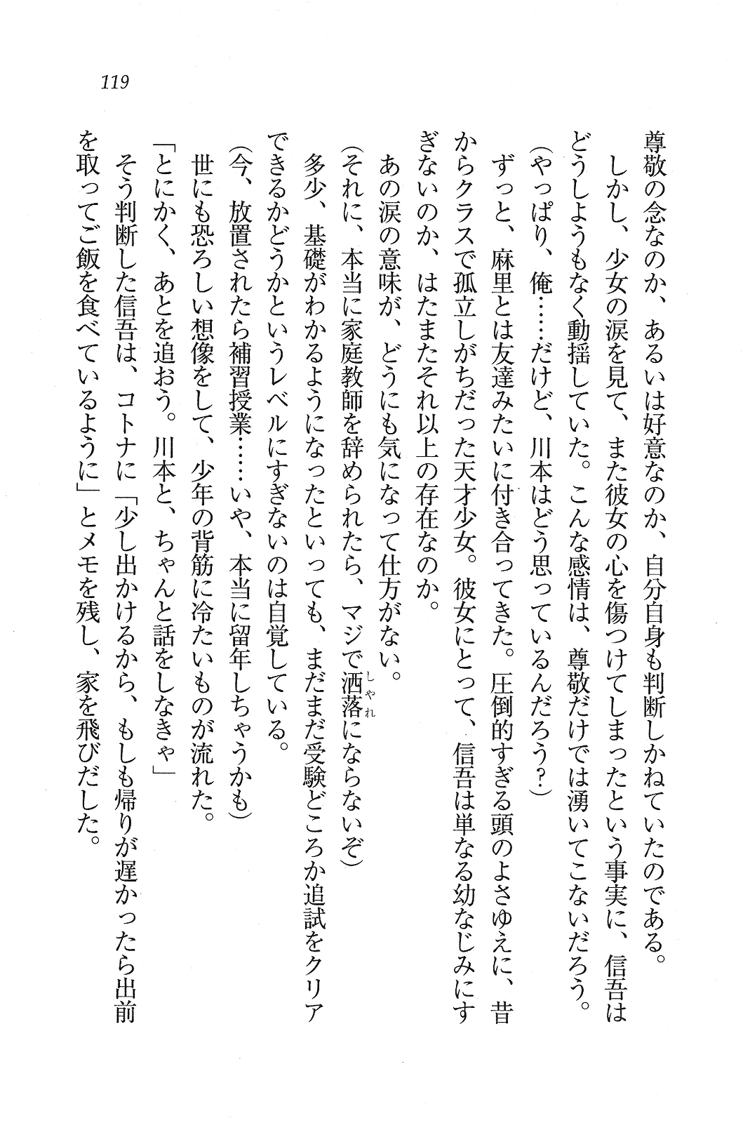 [Kawazato Kazunobu, Mikeou] Katekiyo! - Katei Kyoushi to Harem Lesson? 118