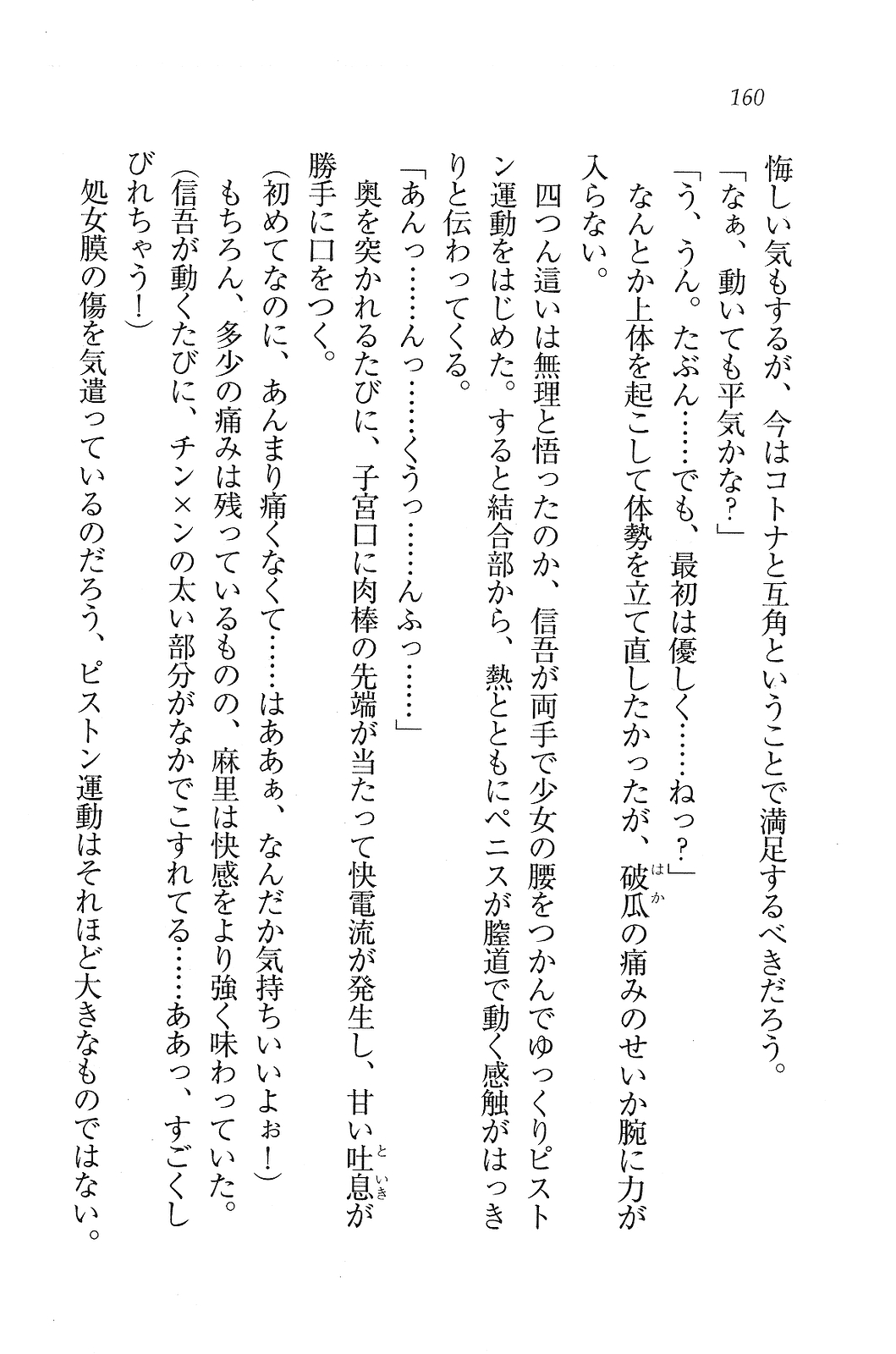 [Kawazato Kazunobu, Mikeou] Katekiyo! - Katei Kyoushi to Harem Lesson? 159