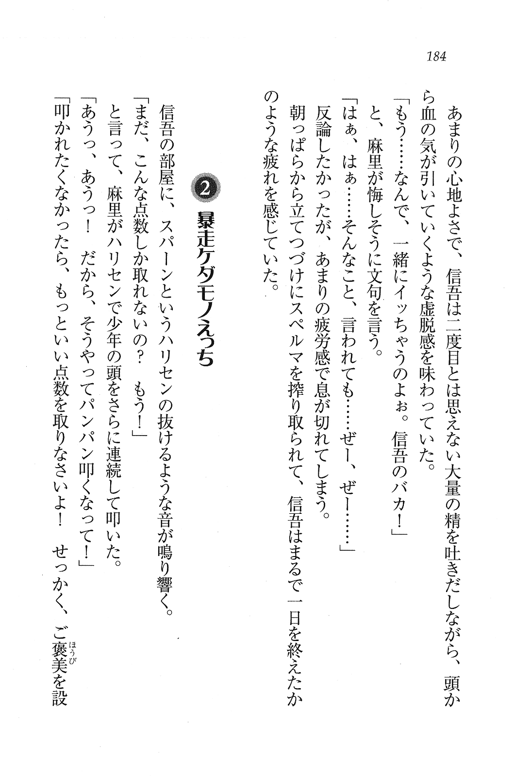 [Kawazato Kazunobu, Mikeou] Katekiyo! - Katei Kyoushi to Harem Lesson? 183