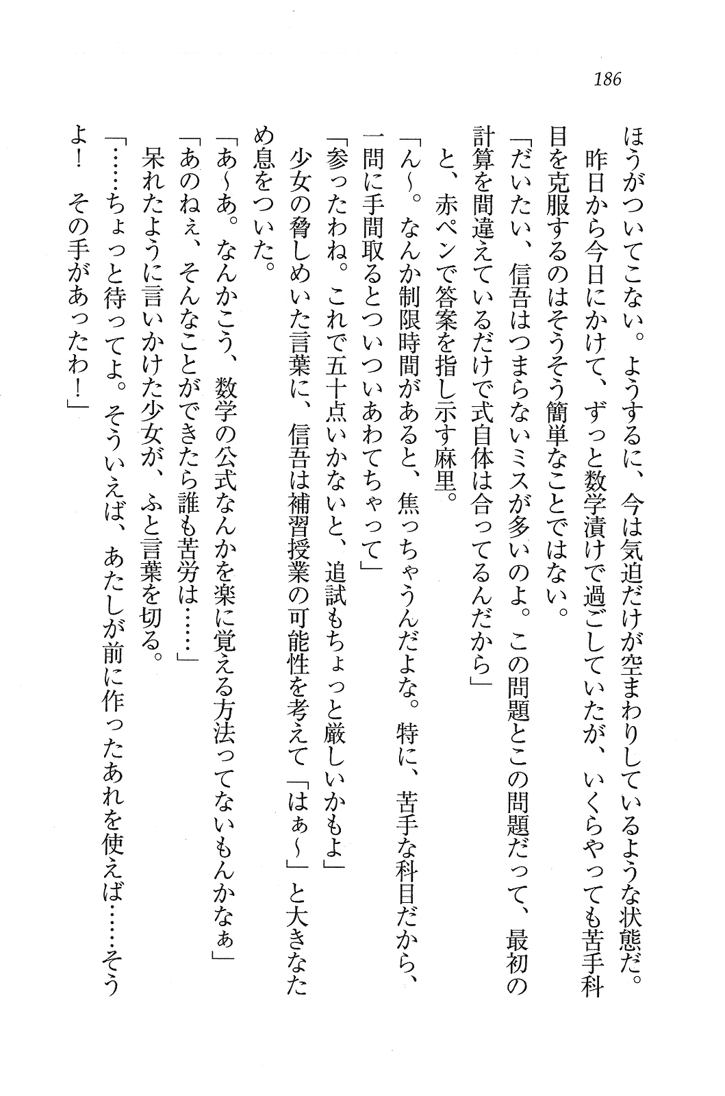 [Kawazato Kazunobu, Mikeou] Katekiyo! - Katei Kyoushi to Harem Lesson? 185
