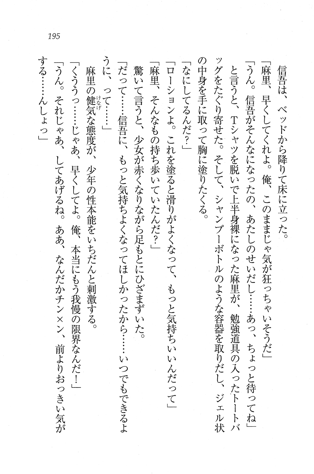 [Kawazato Kazunobu, Mikeou] Katekiyo! - Katei Kyoushi to Harem Lesson? 194