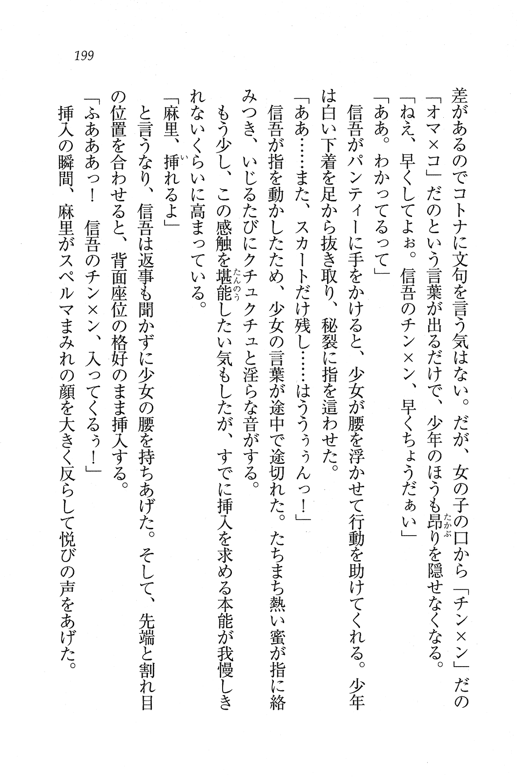 [Kawazato Kazunobu, Mikeou] Katekiyo! - Katei Kyoushi to Harem Lesson? 198