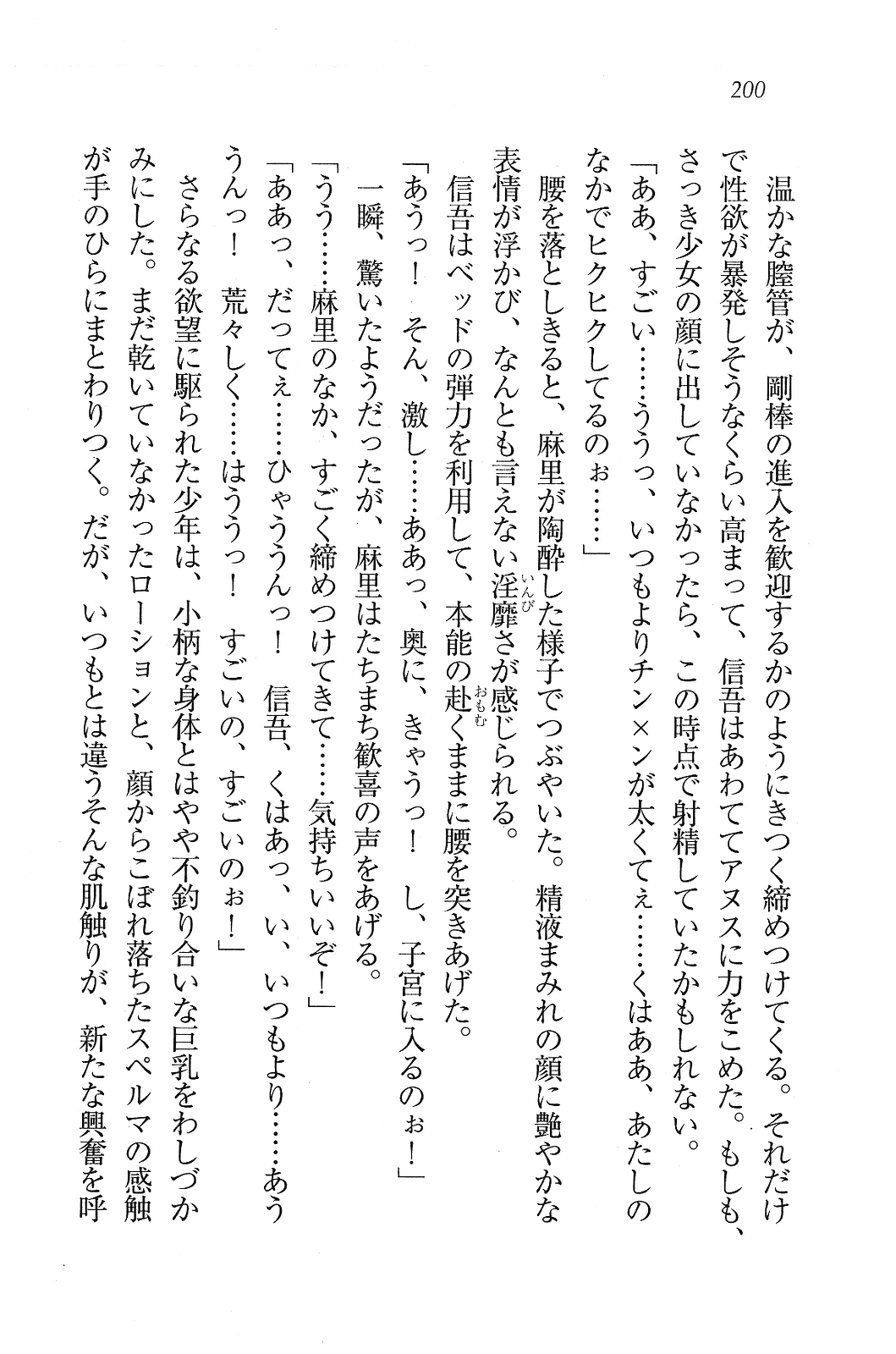 [Kawazato Kazunobu, Mikeou] Katekiyo! - Katei Kyoushi to Harem Lesson? 199