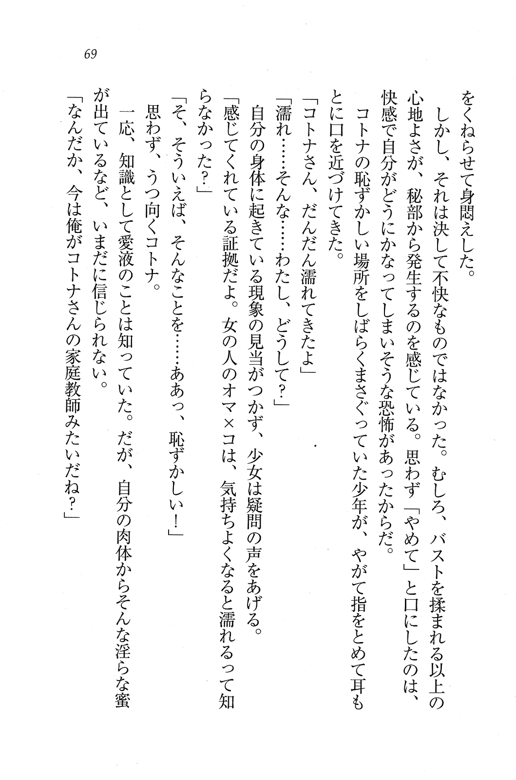 [Kawazato Kazunobu, Mikeou] Katekiyo! - Katei Kyoushi to Harem Lesson? 68