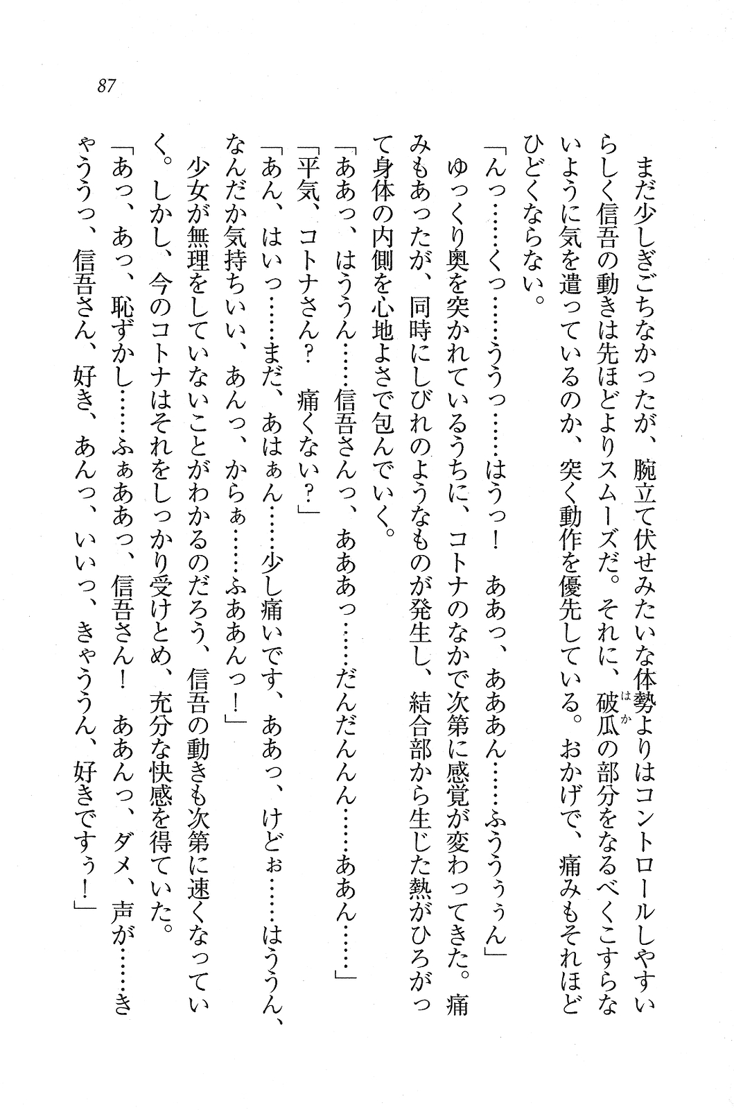 [Kawazato Kazunobu, Mikeou] Katekiyo! - Katei Kyoushi to Harem Lesson? 86