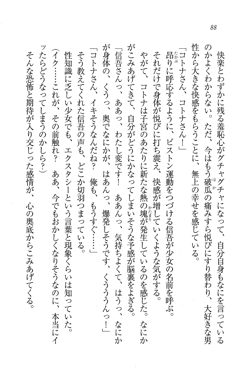 [Kawazato Kazunobu, Mikeou] Katekiyo! - Katei Kyoushi to Harem Lesson? 87