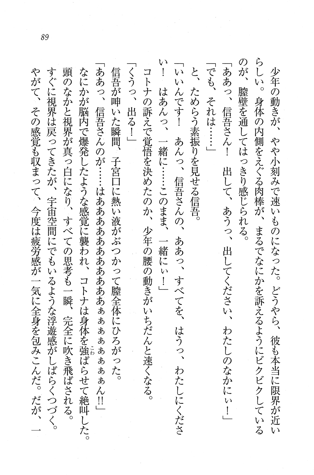 [Kawazato Kazunobu, Mikeou] Katekiyo! - Katei Kyoushi to Harem Lesson? 88