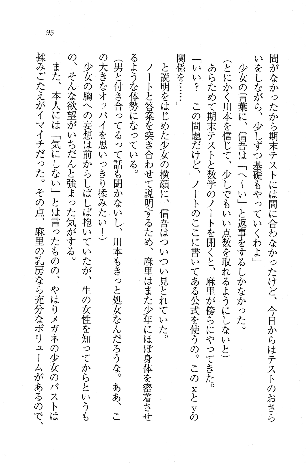 [Kawazato Kazunobu, Mikeou] Katekiyo! - Katei Kyoushi to Harem Lesson? 94