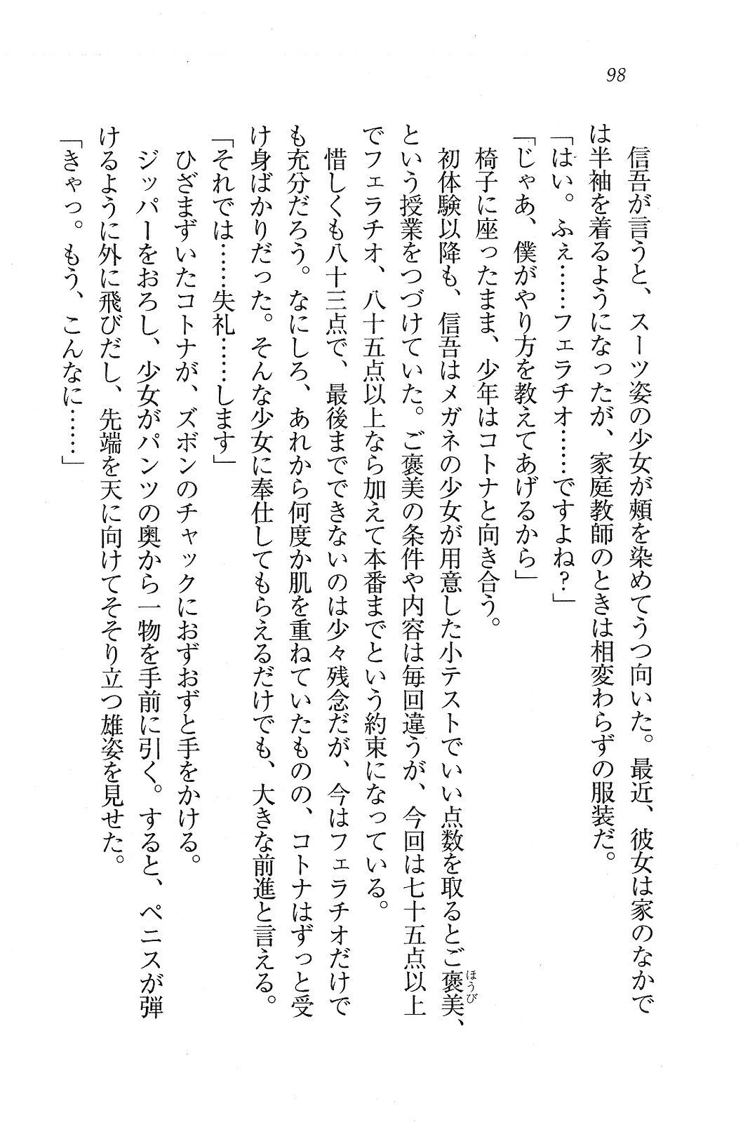 [Kawazato Kazunobu, Mikeou] Katekiyo! - Katei Kyoushi to Harem Lesson? 97