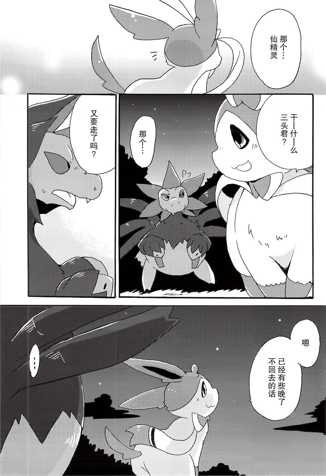 (Kansai! Kemoket 2) [Kemono no Koshikake (Azuma Minatu)] Sweet night (Pokémon) [Chinese] [无毒汉化组] 9