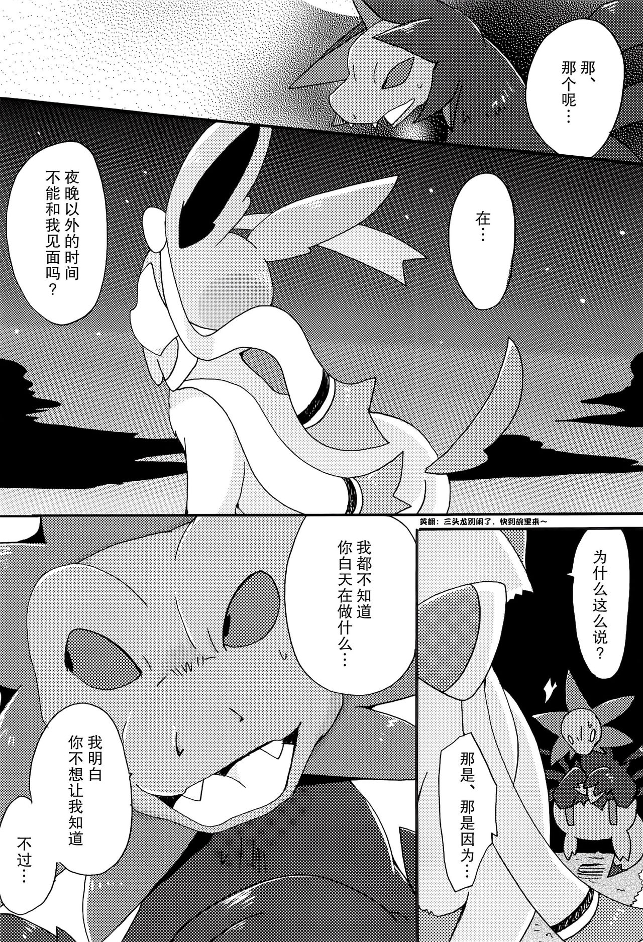 (Kansai! Kemoket 2) [Kemono no Koshikake (Azuma Minatu)] Sweet night (Pokémon) [Chinese] [无毒汉化组] 10