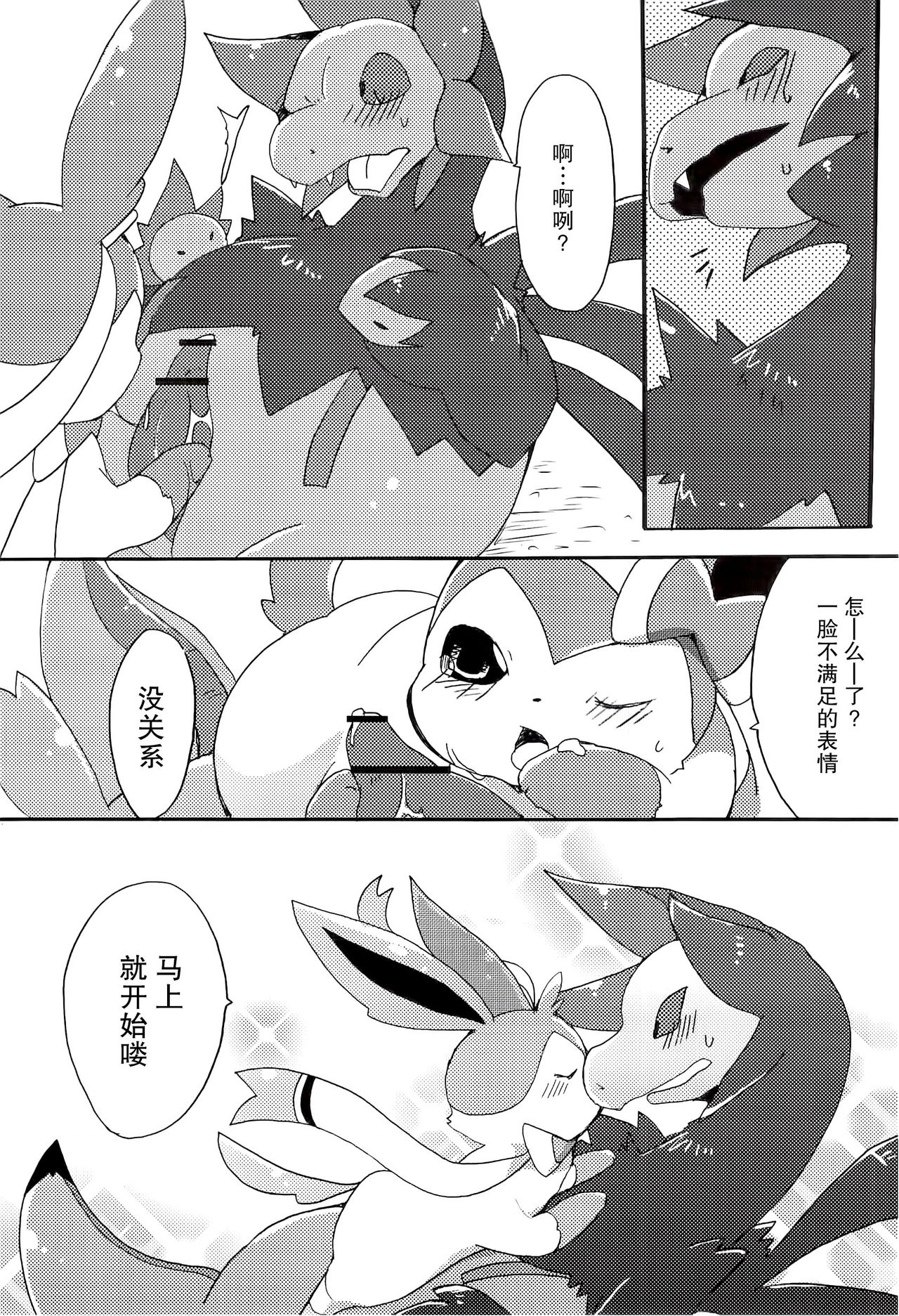 (Kansai! Kemoket 2) [Kemono no Koshikake (Azuma Minatu)] Sweet night (Pokémon) [Chinese] [无毒汉化组] 23