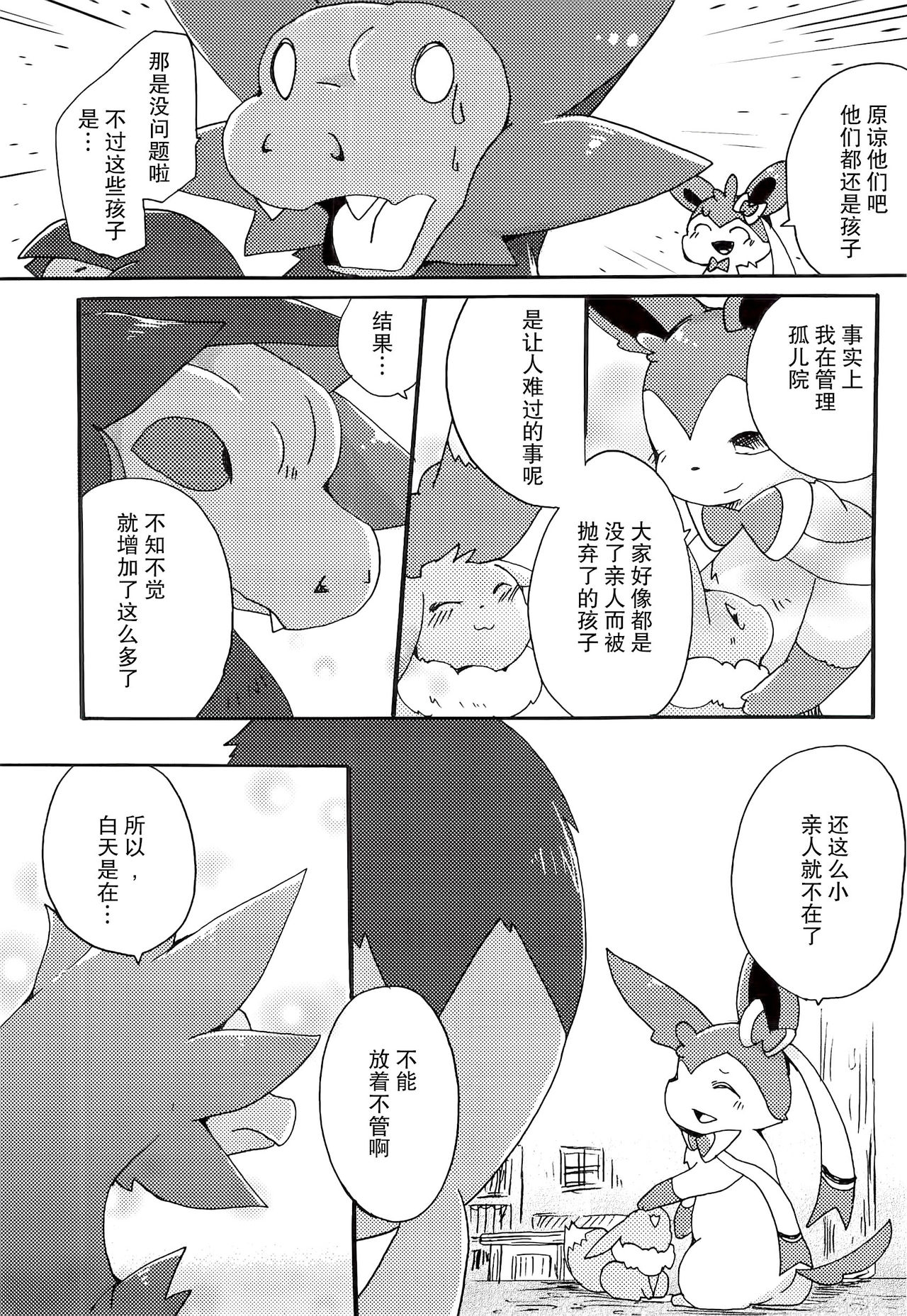 (Kansai! Kemoket 2) [Kemono no Koshikake (Azuma Minatu)] Sweet night (Pokémon) [Chinese] [无毒汉化组] 35