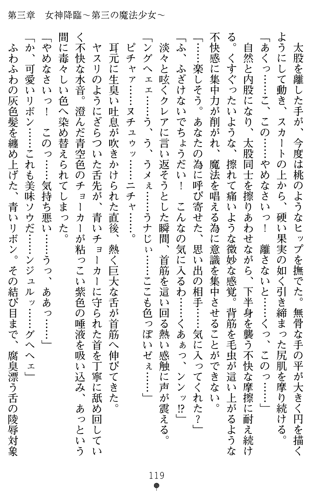 [Chris Tina, Midorigi Mura] Mahou Shoujo Angelic Karin 2 118